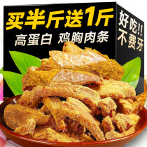 High Protein Chicken Dry Air-dried Chicken Breast Strips Ready-to-eat Fitness to Reduce Hungry Fat Evening Snack for Hungry Snack Foods