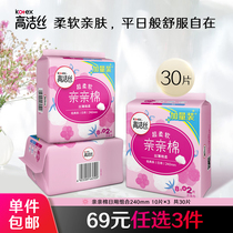 (29 9 yuan) Gao Jie silk sanitary napkin kiss cotton daily ultra-thin aunt towel combination flagship store