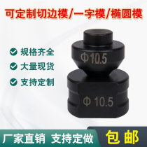 Hydraulic punching machine accessories CH-60 mold suitable for angle iron hole punch round one-shaped oval die waist round die