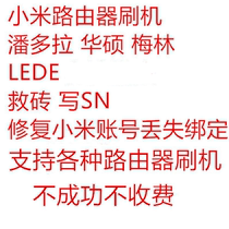 Xiaomi router Youth mini version router 3G brush machine brush firmware Asus Laozi small Pandora Mi