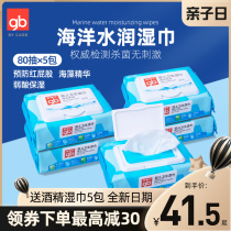 Good baby wet tissue paper newborn baby wipe ass fart with ocean water 80 pump 5 pack sterilization sterilization