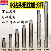 Coarse tooth plus long pole water drill with long pole water rig add to pole coarse silk 32 square tooth copper mausoleum lengthened rod thickened