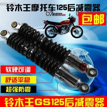  GS125 Bell King 125 rear shock absorber wooden motorcycle rear shock absorber pair with spring Suzuki shock absorber rod