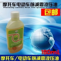 Motorcycle electric vehicle front and rear shock absorber special oil shock absorber hydraulic oil fork oil shock absorbing lubricating oil 160ML