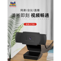 Youpai C700 usb camera HD 720p net class conference live laptop home Drive-free