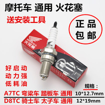 Motorcycle spark plug d8tc Loncin Lifan Zongshen 125 scooter universal spark plug