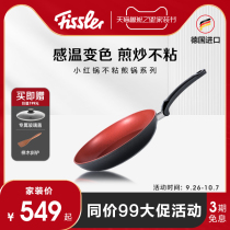 German feisle Fissler imported temperature color change small red pot kitchen household pan non-stick pan frying pan