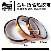 Mobile phone repair tools BGA brown tape High temperature tape Heat insulation tape Gold finger tape 30 meters