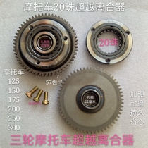 Three-wheeled motorcycle 150 175 200 250 overrunning clutch 20 bead clutch start clutch