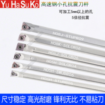 H05HSCLCR03 high speed steel earthquake-proof boring cutter bar small aperture boring inner hole fine car anti-seismic high light car cutter bar