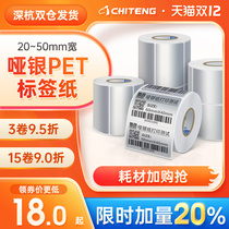 Multi-specification dumb silver paper PET waterproof sticker width between 20 to 50 silver sticker barcode printing