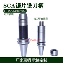 Straight handle saw blade three-sided blade handle BT30 BT40 BT50-SCA16 22 27 32 side horizontal groove milling cutter Rod