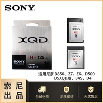 索尼xqd16g高速存储卡QD-H16适用尼康D850/Z7/Z6/D500/D5/D4S等