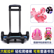 Schoolbag trolley frame elementary school students aluminum alloy detachable boys and girls climbing stairs flash three-wheeled drag shoulder accessories