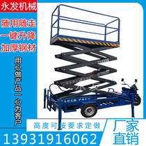 Lifting platform Mobile scissor forklift Electric three-wheeled traction climbing car Aerial work indoor and outdoor maintenance and installation