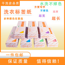 Laundry label paper dry cleaning water not off color 5200 pieces of dry cleaning shop Laundry waterproof supplies