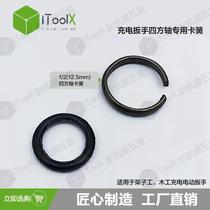 Rack Ziers Woodworking Charging Electric Wrench Square Shaft Output Shaft Sleeve Head Snap Spring Steel Ring Steel Ring Iron Ring Steel Ring