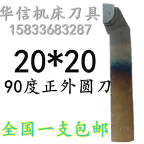 Zhuzhou welding turning tool 90 degree outer round knife normal turning tool YW2 726YT15YS8YG820X20 Square