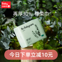 New tasting] babycare baby cotton towel baby thick cotton towel newborn non-wet paper towel 75 draw * 1