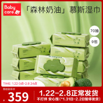 babycare adult series wet paper towel hand avocado wet towel increase wet towel 70*9 packs of baby available