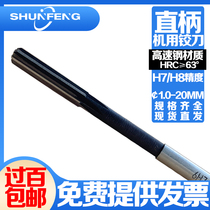 H7 machine reamer Straight shank white steel extended edge reamer Machine high speed steel reamer High precision reamer Non-standard reamer