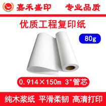 Pure wood pulp 914mm × 150m engineering copy paper 80g roll painting long roll white paper CAD design drawings