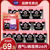 Jie Ting peace of mind pants Menstrual sleep pants Night use adult night sleep pants type sanitary napkin pants Whole box of sleep 26 pieces