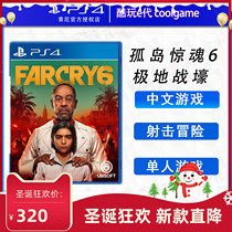 * Coldplay e-generation * PS4 game spot far cry 6 Polar Trench far cry 6 Chinese spot