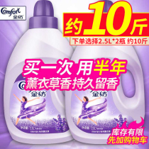 Jinfang softener Clothing care agent Fragrance Long-lasting official flagship store official website anti-static lavender