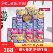 Golden Reward can fat fat up canned cheeks 170g cat snacks cat into kittens staple food cans of Red Meat Box 48 cans