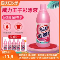 Power Prince color bleach professional decontamination and stain removal bright white reduction bleaching clean and soft home 2 bottles
