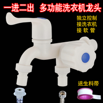 4-point double-head plastic washing machine faucet multi-function one-in-two-out three-pass mop pool single Cold Faucet