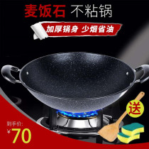 麦饭石双耳炒锅不粘锅家用圆底炒菜锅加厚特大号燃气灶专用锅具