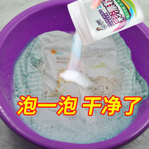 Active explosive salt laundry to remove stains strong yellow decontamination bleach white clothing lottery powder household color bleaching powder