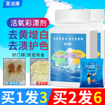 Bleach White Clothing Lottery Powder Home Removal Color Bleaching Powder Yellow Decontamination Whitening Clothes