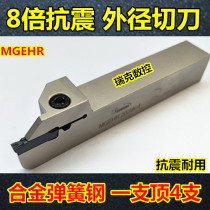 CNC cutter bar outer diameter cutting slot cutter MGEHR2020-3 2020-4 external cutter CNC cutter
