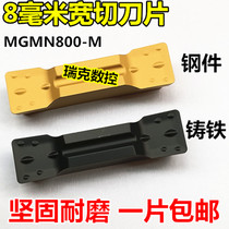 CNC cutting blade 8mm wide cutting blade MGMN800-M lathe cutting knife Steel alloy head grooving knife grain