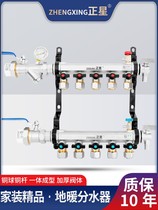Zhengxing household water separator floor heating all copper floor heat pipe large flow thickening 1 Road 4 Road 5 Road 6 heating water collector