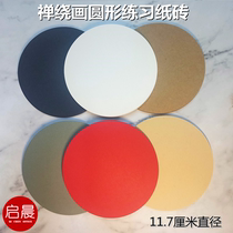 Zen winding drawing paper brick beginner Practice 11 7cm round white black hand drawn mandala painting blank paper