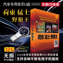 Hedong Mengshi Wild Wolf King u disk DJ dance classic dance Disco songs Car USB high quality 32g