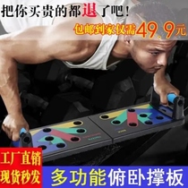 Xian Huhu Ecological Zone Xixi Business Store Home Fitness Multifunctional Push-up Board Fitness Muscle artifact