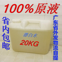 Barrel bleach white clothes yellow stain removal sterilization and whitening bleach 20KG special for hotels