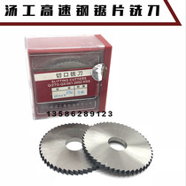 Soup Works incisions milling cutter Milling Blade High Speed Steel Saw Blade Circular Saw Blade 63mm 75mm Incisions Fine Teeth