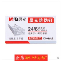 Chenguang No. 12 stapler General high strength penetration anti-counterfeiting staples ABS92725 Staples