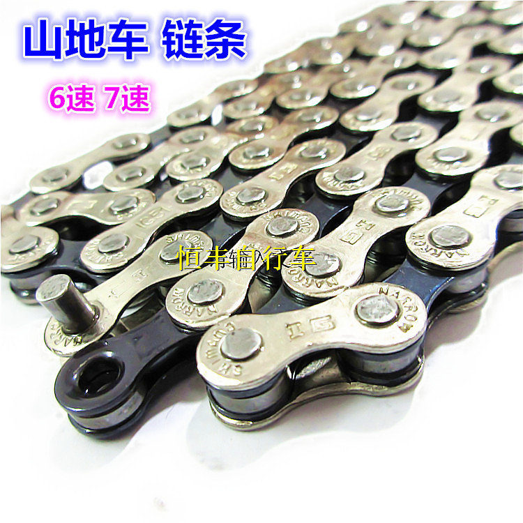 7 speed mountain bike chain