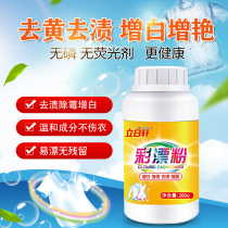 Color bleaching powder bleach white color clothing clothes universal live oxygen stain removal Yellow whitening laundry stain removal strong