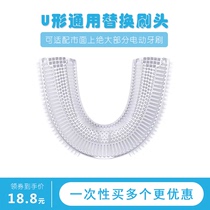 Children's toothbrush u-shaped electric brush head u-shaped original universal replacement brush head accessories child soft hair edible silicone