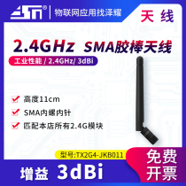 2 4G wireless serial port wireless module rubber rod antenna single whip antenna small rod antenna omnidirectional antenna