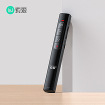 Sony Ai S10 laser page turning pen charging ppt multi-function remote control pen teacher with speech class projection pen Multimedia Remote control pen slide courseware master of Yibao teaching electronic pointer