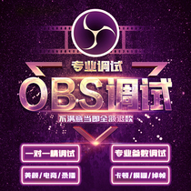 OBS debugging live mobile game Catton companion e-commerce optimization plug-in barrage sound card acquisition card camera beauty